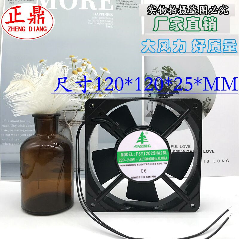 全新FONSONNG风机FSY12025HA2SL风扇12CM厘米220V