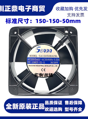 SACOC SA15050HA2SL/BL 220v 0.22A 38w 15cm散热风扇风机