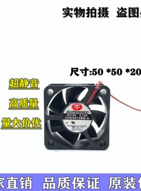 千红SUPERRED 5020 12V 0.12A 5CM 滚珠机柜散热风扇 CHD5012BB-A