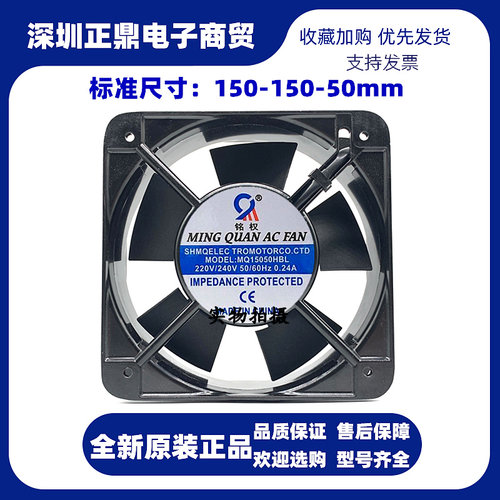 轴流风机 MQ15050HBL 110V 220V 380V 交流风扇 15厘米滚珠 铭权 - 封面
