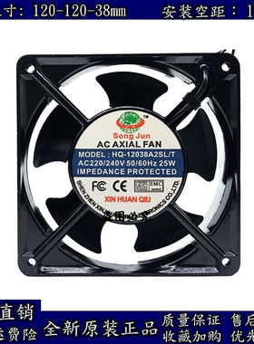 原装SONGJUN HQ-12038A2BL/THQ-12038A2SL/T 220/240V25W散热风扇