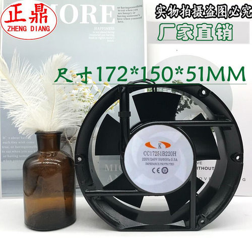 CC17251B220H 220V 172*150*51mm 滚珠导线式散热风扇 变频器专用