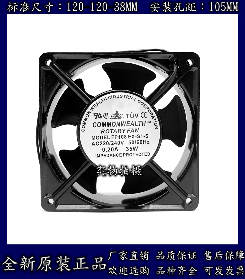 原装全新三协 FP108 EX-S1-B 12038 12CM 220V电焊机柜配电箱风扇