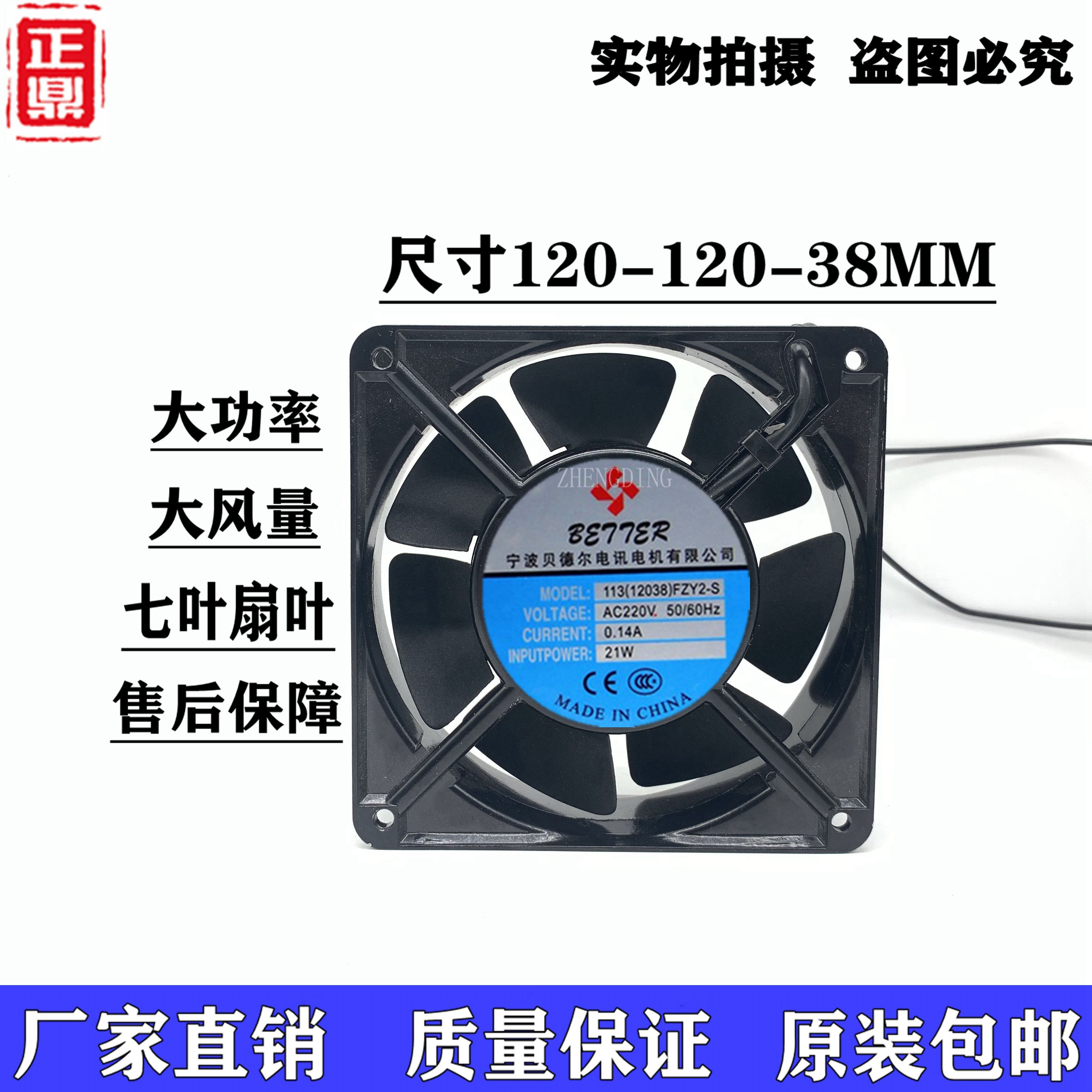 供应贝德尔113FZY2-S(12038) 220V7叶滚珠JF1238小型散热轴流风机