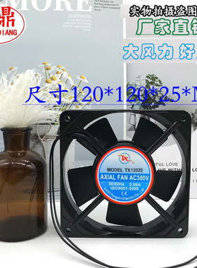 同鑫 TX12025HS TX12025HB 轴流散热风扇耐高温110V 220V风机380V