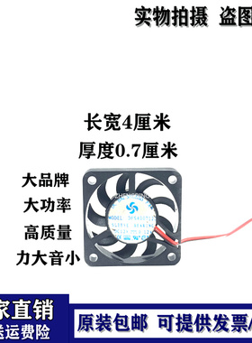 DFS400712L 12v 0.12A 4007 4CM超薄静音风扇 4CM散热风扇