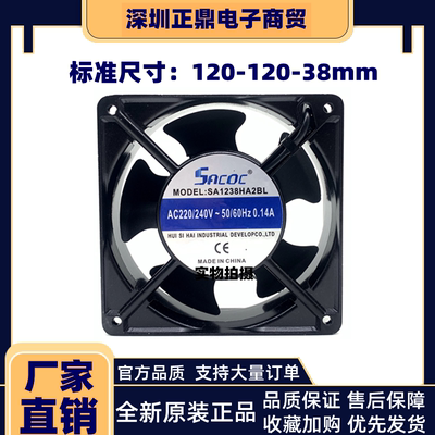 全新SACDC SA12038HA2BL 220V0.14A 220v 机箱机柜轴交流散热风扇