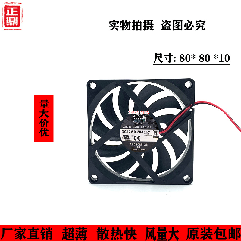 COOLER MASTER A8010-25R8-2AN-F1 12V 0.20A A8010M12S 8010风扇