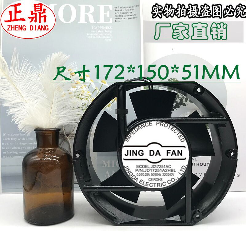 全新JING DA FAN JD17251AC JD17251A2HBL 220V风扇17CM厘米17251