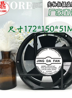 全新JING DA FAN JD17251AC JD17251A2HBL 220V风扇17CM厘米17251