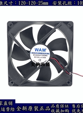 原装WAM W12025HZ12SEMA 12V 0.40A 12厘米 2线静音轴承散热风扇