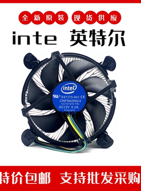 intel英特尔CPU风扇12V 0.2A i5 i7 4790 CPU散热风扇E97379-003