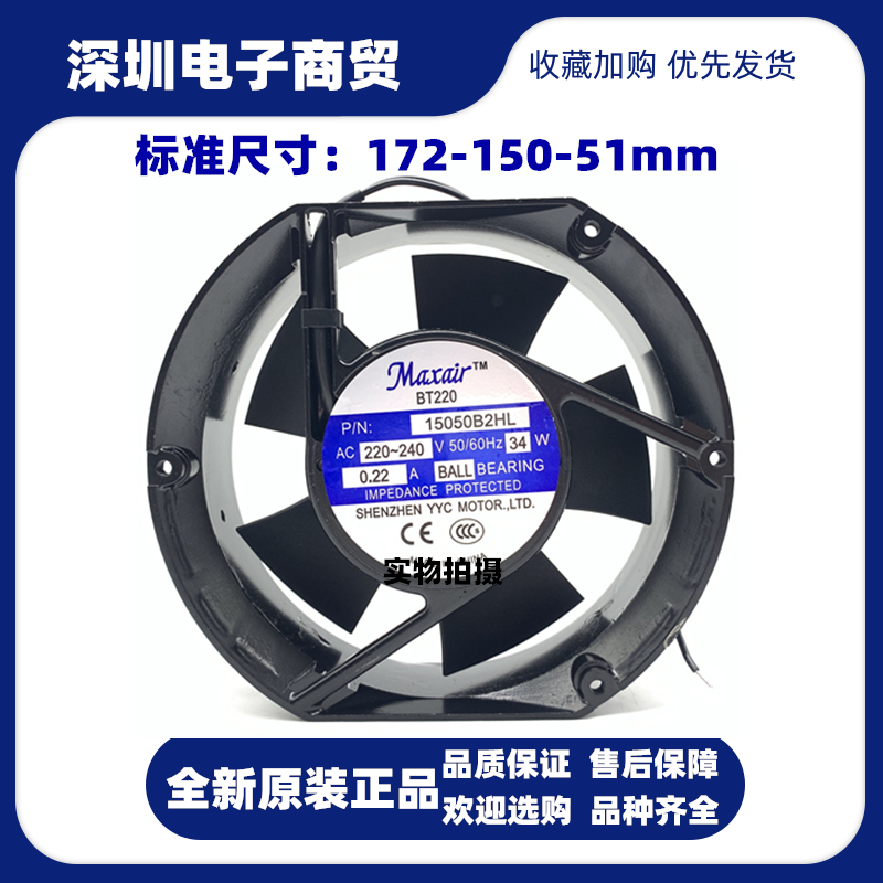 Maxair BT220 15050B2HL 220-240V 0.22A 34W 17251 轴流风机