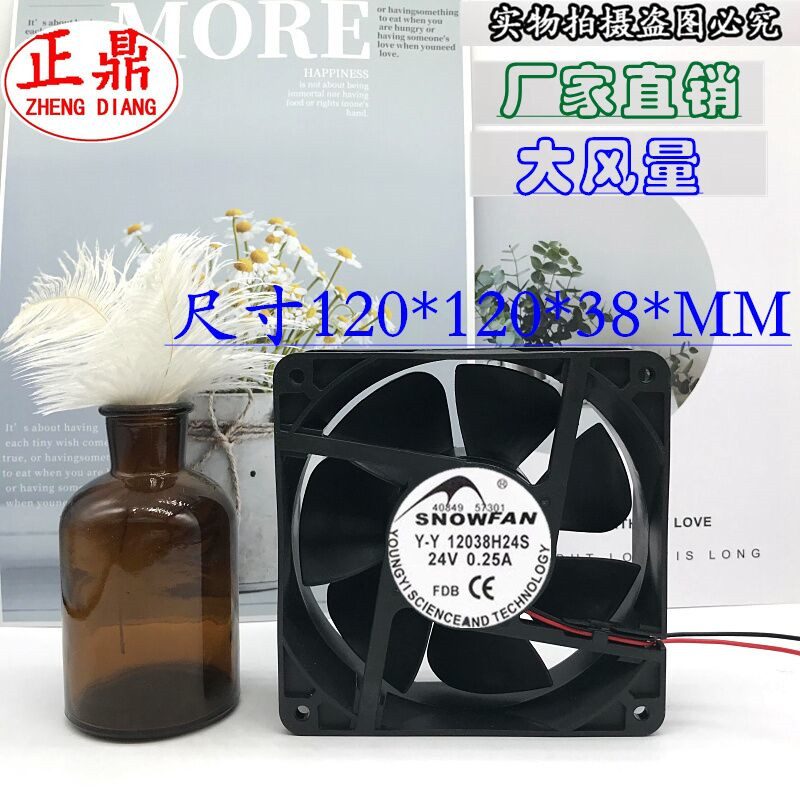 SNOWFAN 12CM 12038 24V工业散热风扇 12038直流风扇YY12038H24S