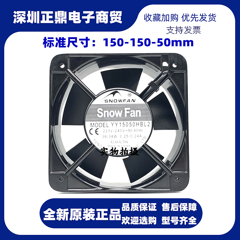 SNOWFAN 15CM/15050散热风扇YY15050HBL2滚珠轴流风机 机柜风机