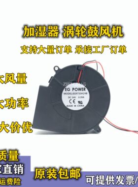 EG POWER 9733 24v 双滚珠涡轮风扇 鼓风机 EG9733H24B 0.39A