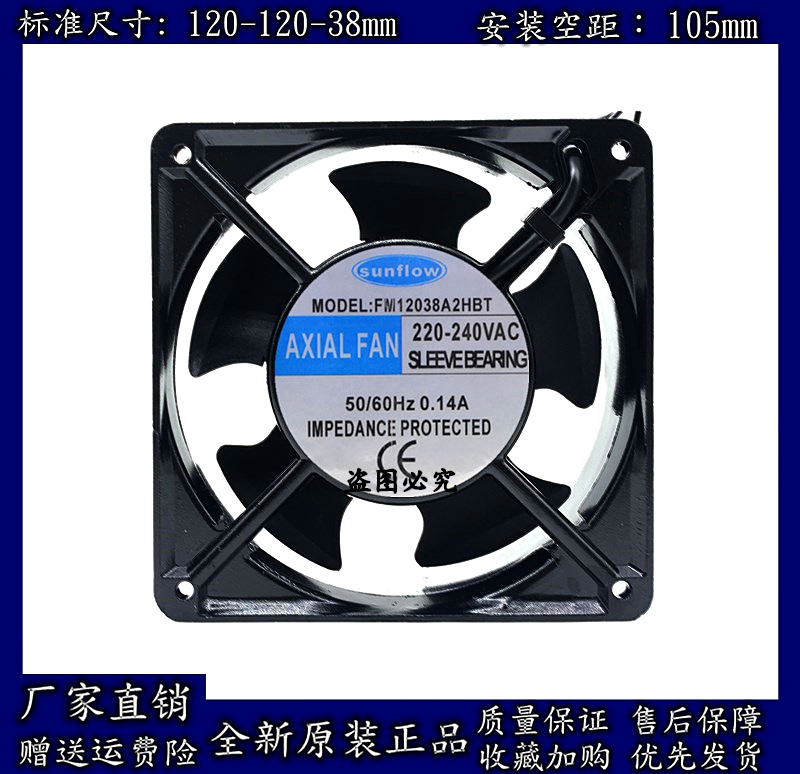 全新AXIAL FAN 12038 FM12038A2HST 220V 0.14A 机柜散热风扇12CM