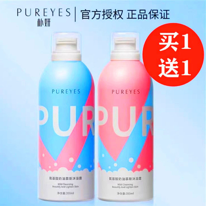 朴妍氨基酸奶油慕斯沐浴露女持久留香全身嫩白正品男泡泡沐浴乳液