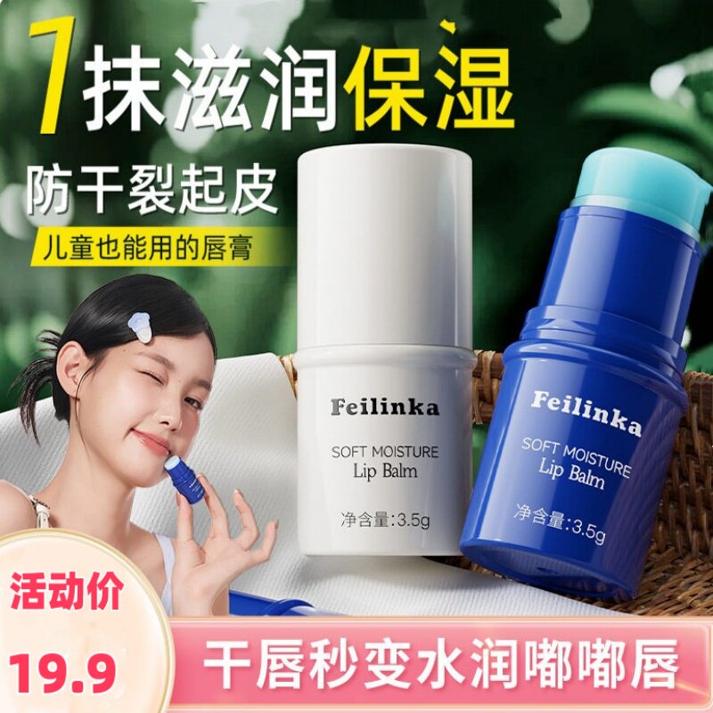 妃琳卡润唇膏保湿补水防干裂图片