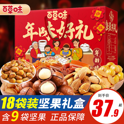 百草味坚果礼盒装年货大礼包混合干果零食整箱礼盒过年送礼走亲戚