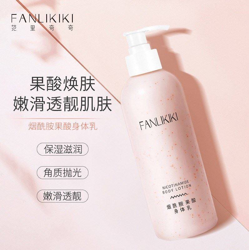 范里奇奇身体乳京东卖吗(范里奇奇烟酰胺果酸身体乳)