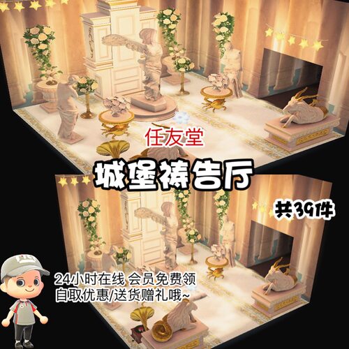 动物森友会城堡祷告厅动森室内