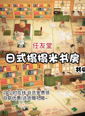 aw日式榻榻米书房室内外家具全套动森猛男捡树杈岛屿素材设计规划