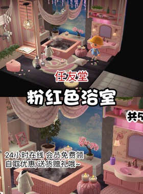 rg粉红色浴室 室内外家具全套 动森猛男捡树杈岛屿素材设计规划