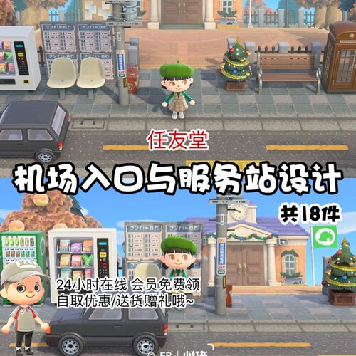 动物森友会服务处机场设计动森