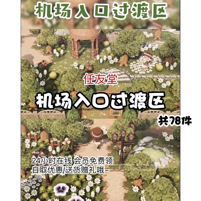 es机场入口过渡区 室内外家具套餐素材动森动物之森友会岛屿设计