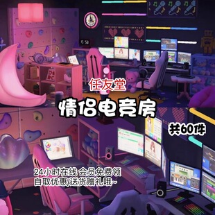 eh情侣电竞房 室内外家具套餐素材动森动物之森友会岛屿设计