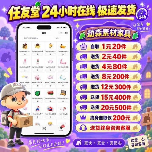 switch动森送货上岛素材