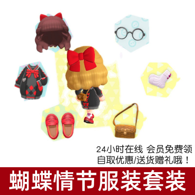 动物森友会蝴蝶情节素材服饰