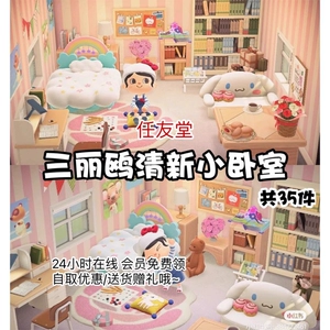 [eq三丽鸥清新小卧室岛内外家具套餐素材动森动物之森友会岛屿设计]