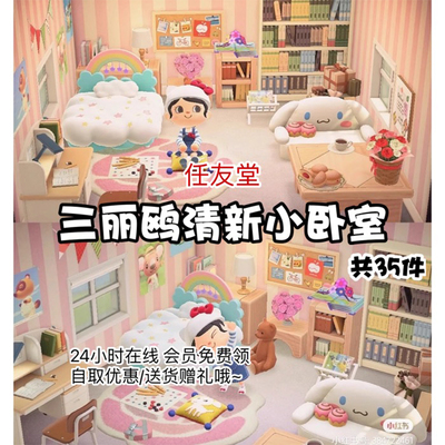 [eq三丽鸥清新小卧室岛内外家具套餐素材动森动物之森友会岛屿设计]