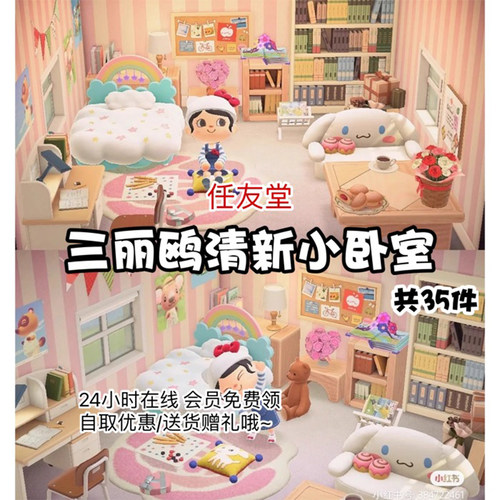 动物森友会家具素材套餐送货上岛