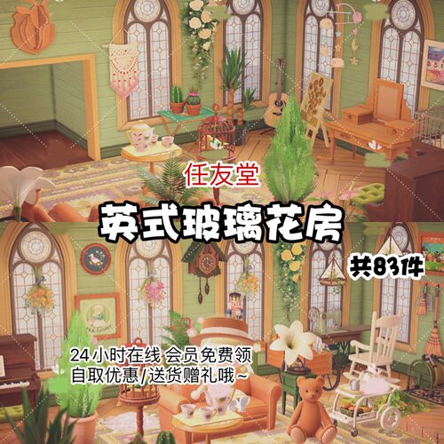 动物森友会家具素材套餐送货上岛