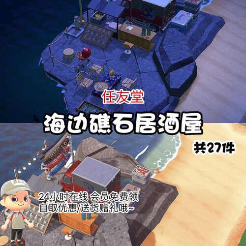g8海边礁石居酒动森室外家具素材