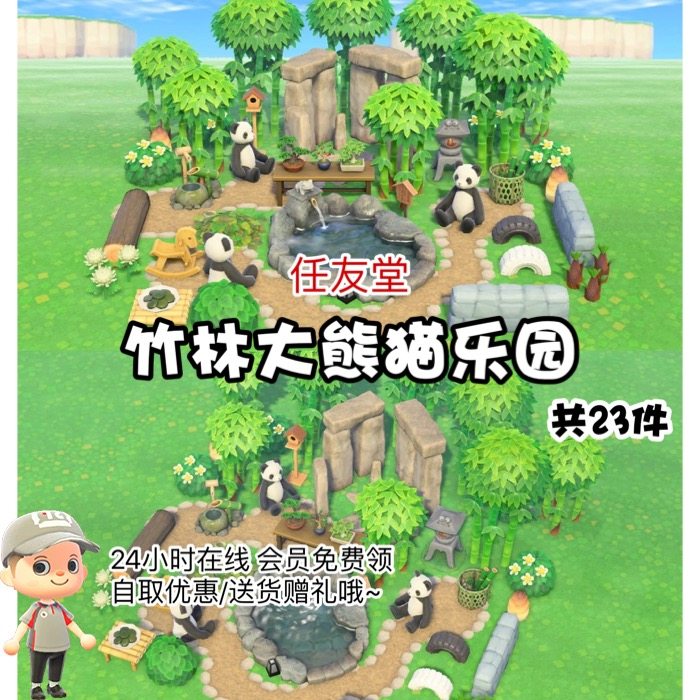 cq竹林大熊猫乐园室内外家具全套动森猛男捡树杈岛屿素材设计