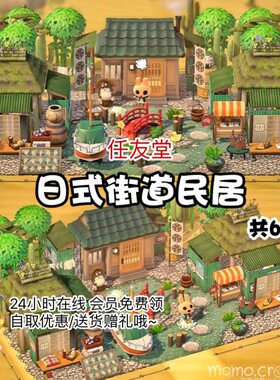 动物森友会拥挤的日式街道民居