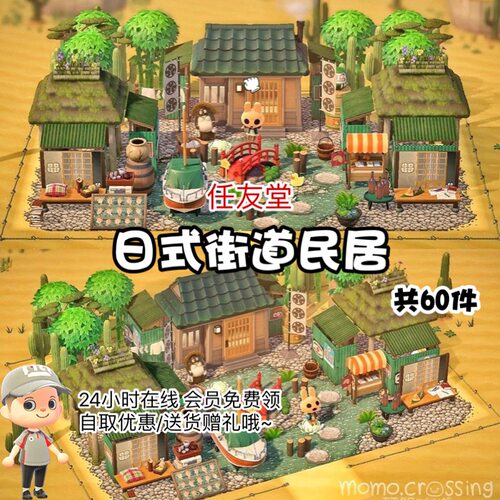 动物森友会拥挤的日式街道民居