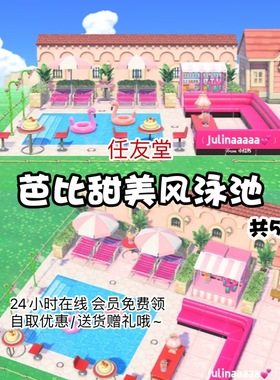 w8粉红色芭比甜美风泳池 动森室外家具素材动物之森友会岛屿设计