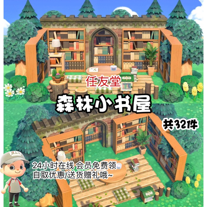 动物森友会家具素材套餐送货上岛