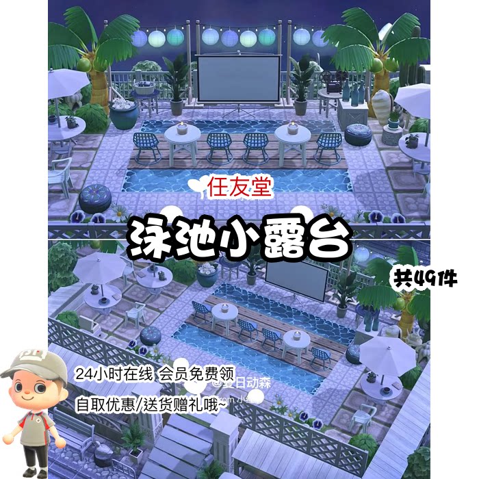 oc泳池小露台室内外家具全套动森猛男捡树杈岛屿素材设计