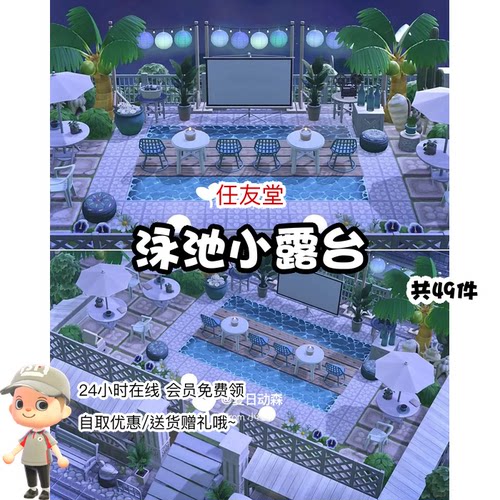 oc泳池小露台室内外家具全套动森猛男捡树杈岛屿素材设计