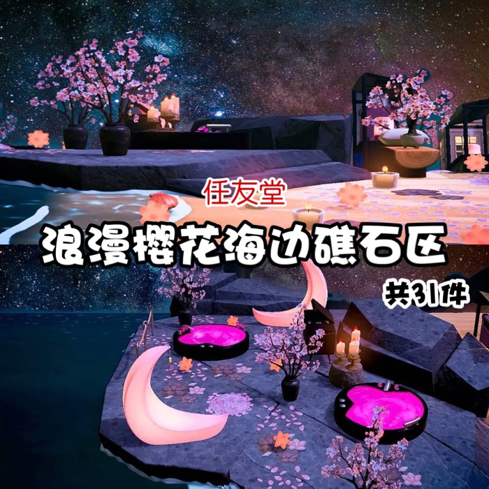 动物森友会室内外家具