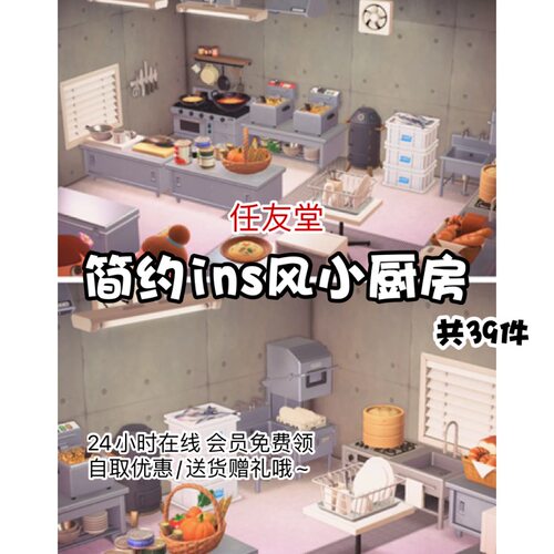 动物森友会家具素材套餐送货上岛