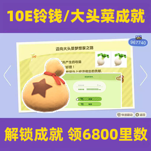 switch动物森友会大头菜成就amiibo动森里数素材10亿铃钱零币金矿