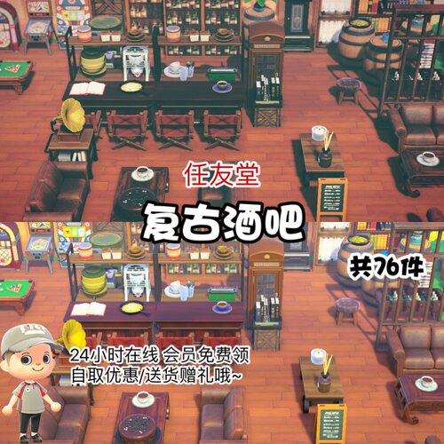 动物森友会复古酒吧家具全套