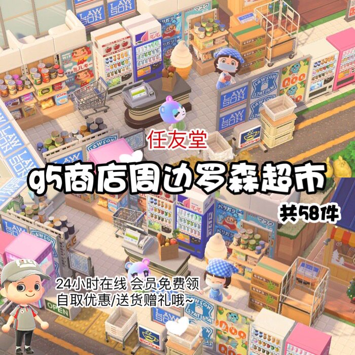 g5商店周边罗森超市 室内外家具全套 动森猛男捡树杈岛屿素材设计